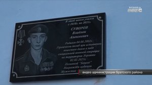 Мемориальную доску в память о бойце СВО Владлене Суворове открыли в Вихоревке
