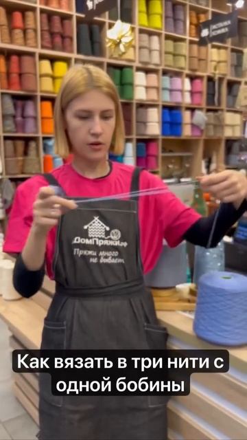 Как вязать в три нити из одной бобины 🥰 смотреть онлайн
