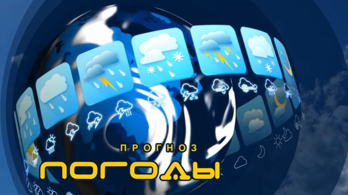 Прогноз погоды на 6 февраля смотреть онлайн