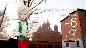 Погода в Красноярском крае на 07.02.2026