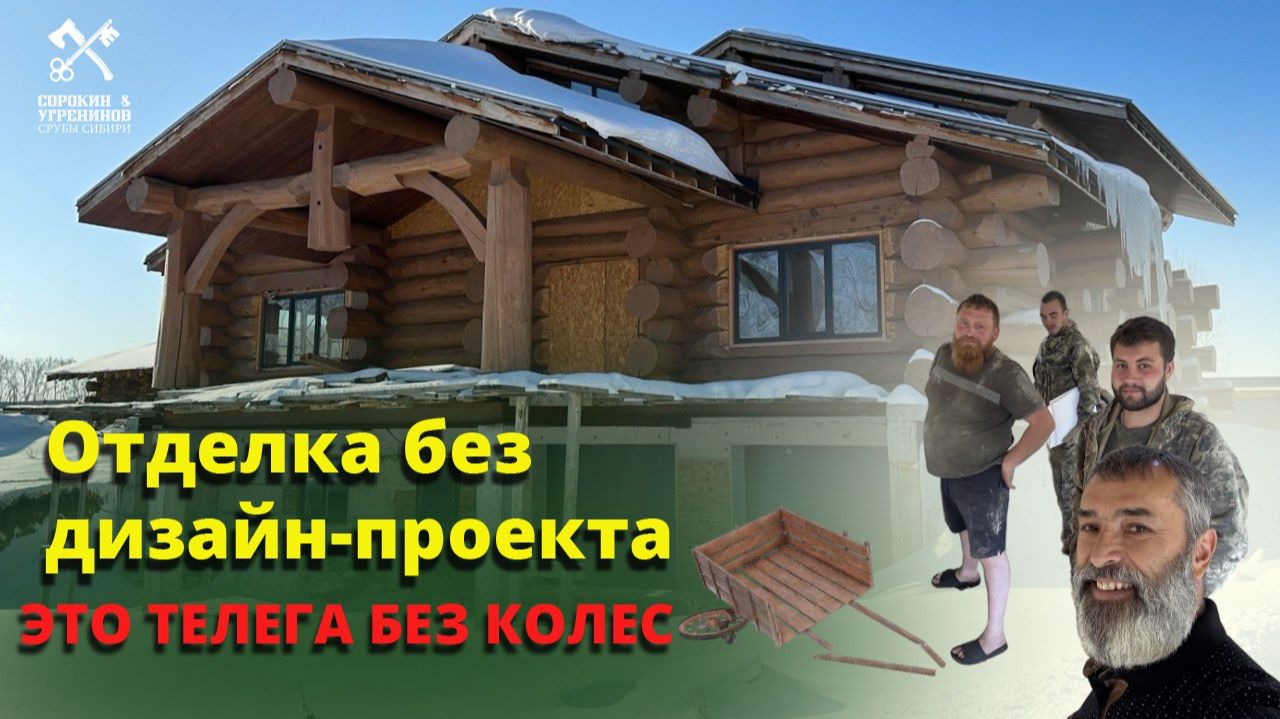 Отделка сруба: где рождается характер вашего дома (и бани) Отделка сруба: где рождается характер вашего дома (и бани)