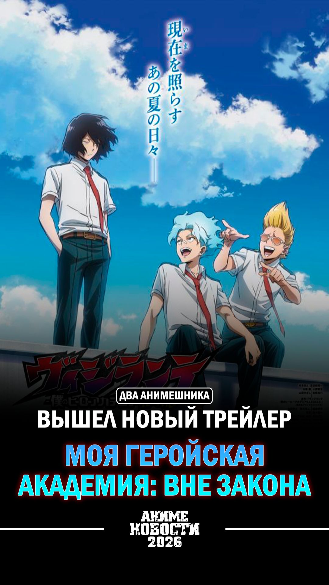 ❄Аниме новости: Вышел новый трейлер Моя геройская академия: Вне закона!