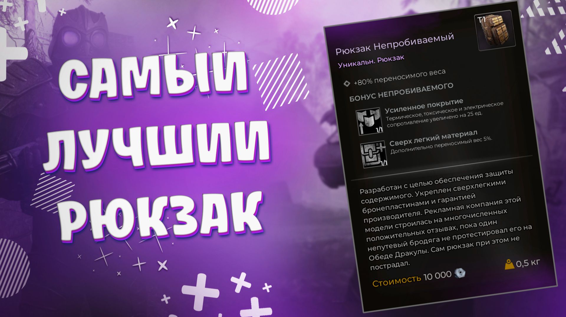 PIONER - КАК ПОЛУЧИТЬ ЛУЧШИЙ РЮКЗАК