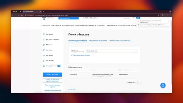 Как запросить выписку из ЕГРН через сайт Росреестра смотреть онлайн