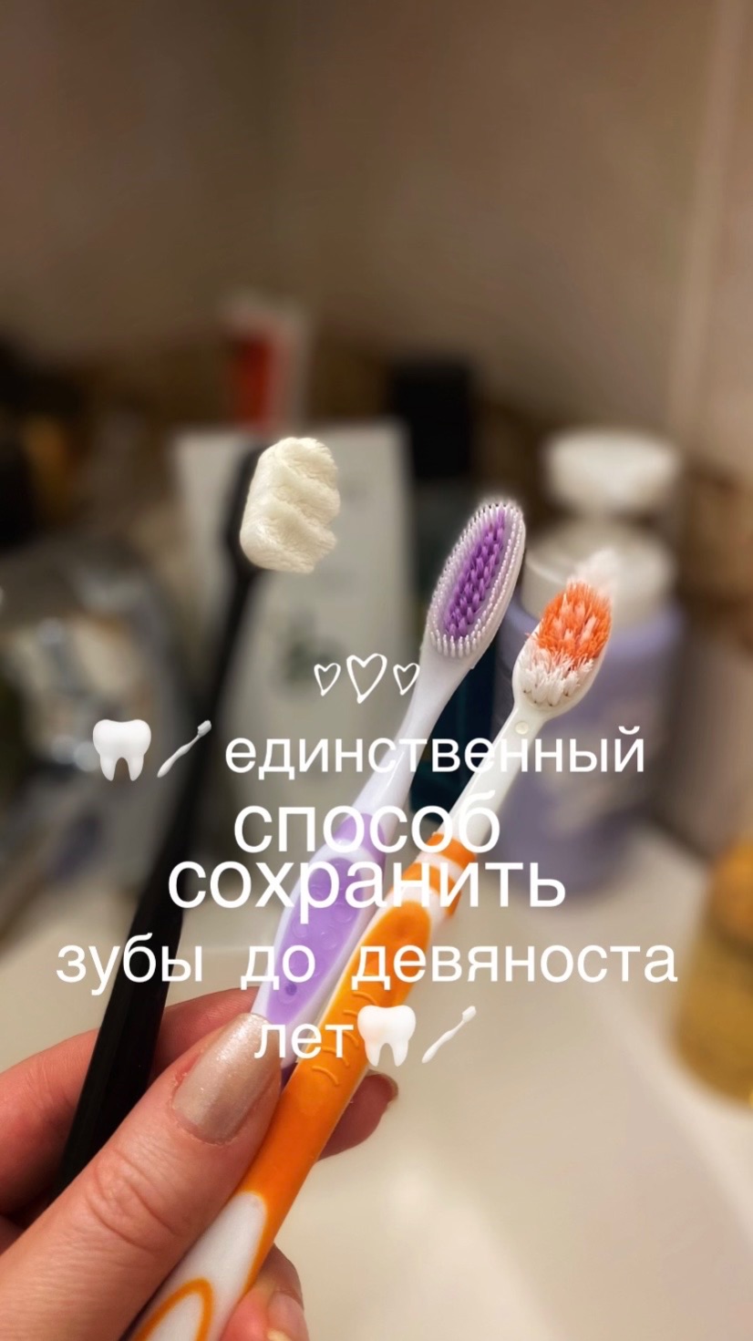 🦷🪥 Единственный способ сохранить зубы до девяноста лет🦷🪥Арт WB 311485933🦷🪥