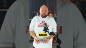 Убрать теневые доходы ОПГ-диаспор и прекратить спаивать народ! #важное #россия.mp4