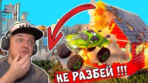 Не РАЗБЕЙ Монстр ТРАК Через ДОМ в TearDown