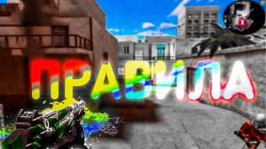 ПРАВИЛА игры ,,Морской бой,, в STANDOFF 2