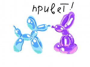 привет, просто так