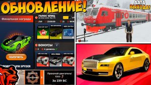 Ура🔥Обнова на Блек Раша! Новое событие, новый Black Pass, работа, поезда на Black Russia!