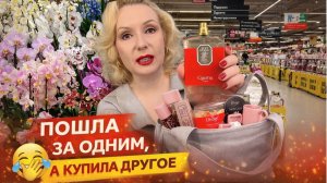 ПОШЛА ЗА ОДНИМ - КУПИЛА ДРУГОЕ😁 || НАКАРКАЛА САМА СЕБЕ И ИСПУГАЛАСЬ🫣|| ЧАЕВНИЧАЕМ ВМЕСТЕ☕