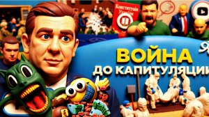 РЕВА ШЕЛЕС.Кошки-мышки Абу-Даби. Трамп ПРИЗНАЕТ Донбасс Россией. Потери Зеленского. Избиения в ТЦК -