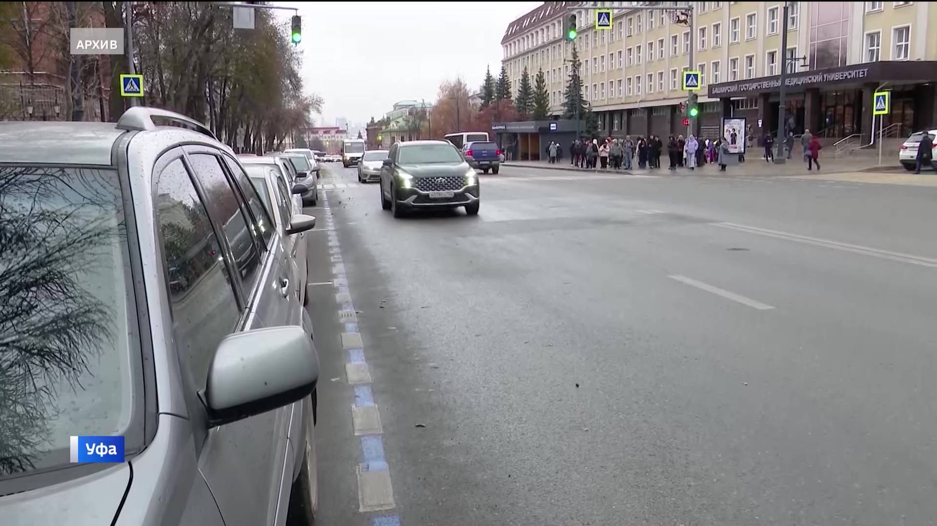 В Уфе увеличат количество платных парковочных мест смотреть онлайн