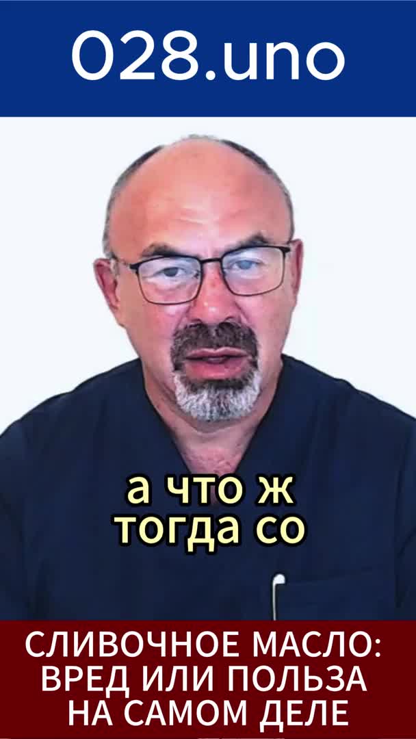 СЛИВОЧНОЕ МАСЛО: ВРЕД ИЛИ ПОЛЬЗА НА САМОМ ДЕЛЕ