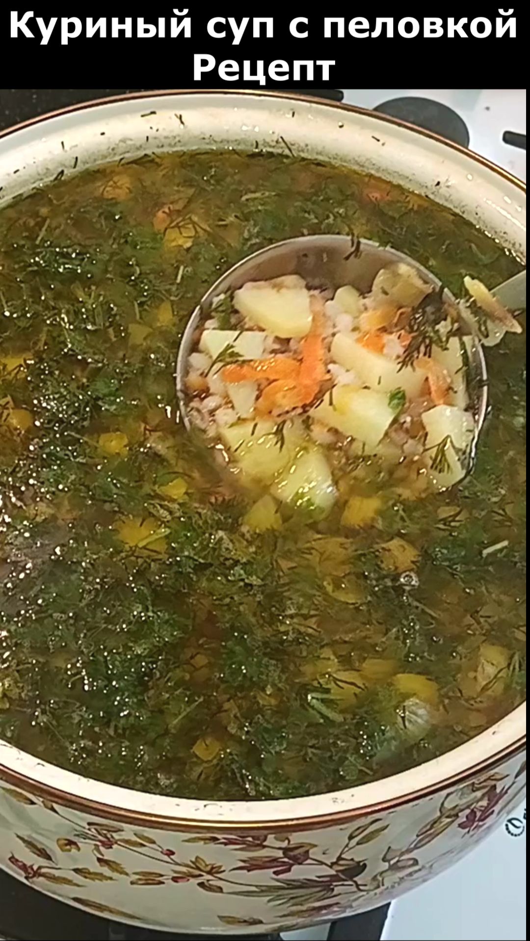 Куриный суп с перловой крупой. Суп с перловкой на куриной основею Рецепт вкусного супа.