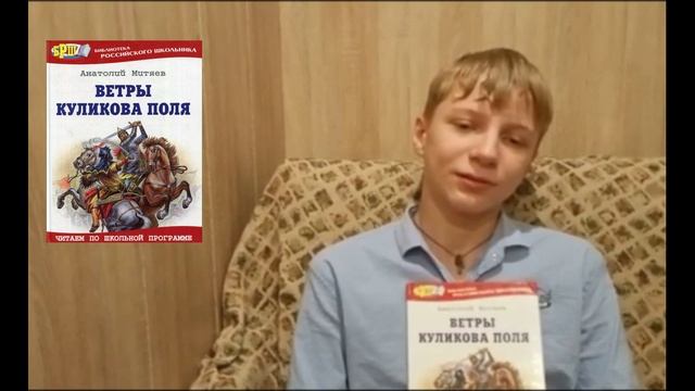 Митяев А. Ветры Куликова поля (Рассказы о былом)
