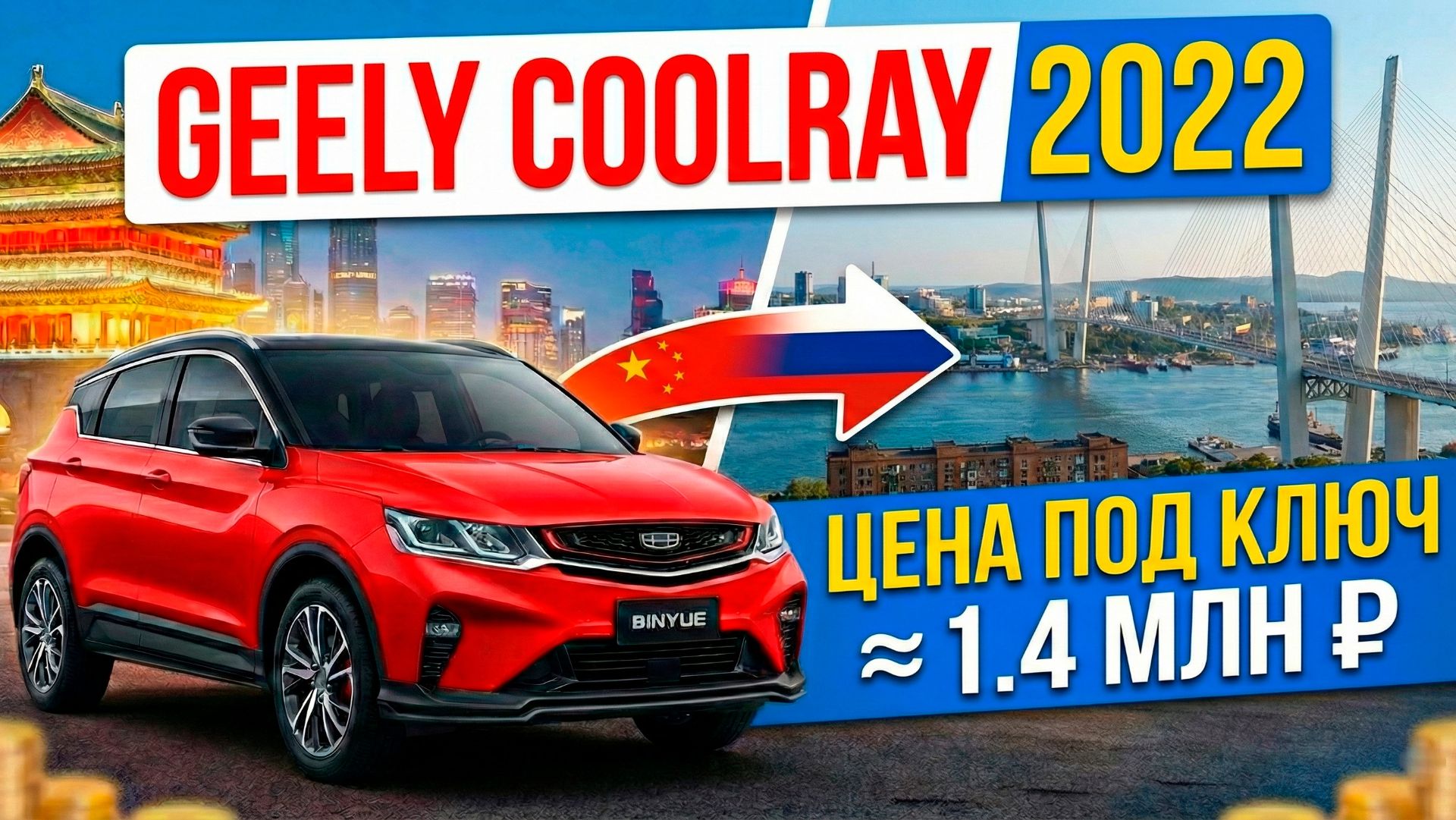 GEELY COOLRAY ИЗ КИТАЯ В 2024: ПОЛНЫЙ ГАЙД ПО ЗАКАЗУ! 🚗💨 ЦЕНЫ, ТАМОЖНЯ И РАСЧЕТ В EXCEL!