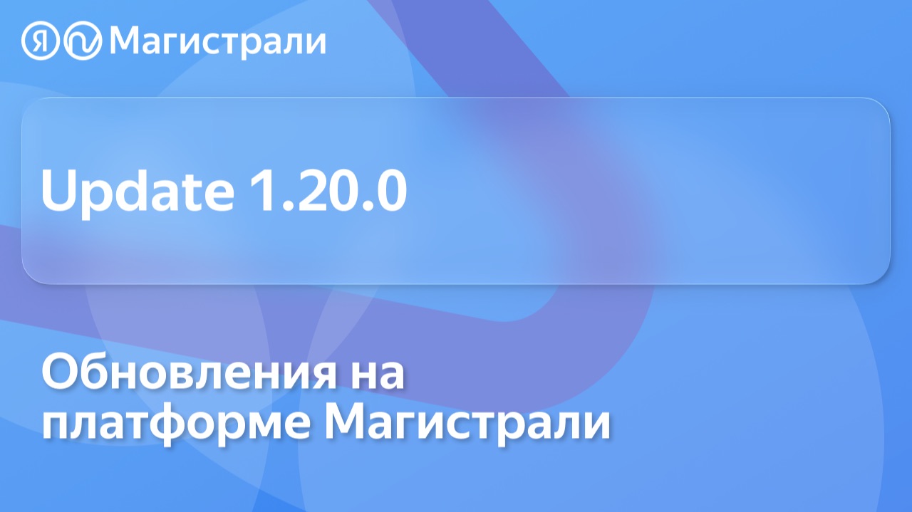 Апдейт 1.20.0