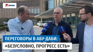 Переговоры России, Украины и США в Абу-Даби: Дмитриев рассказал о «позитивном движении вперёд»