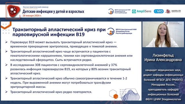 Парвовирусная инфекция у взрослых смотреть онлайн