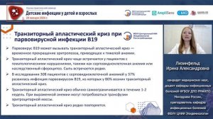 Парвовирусная инфекция у взрослых