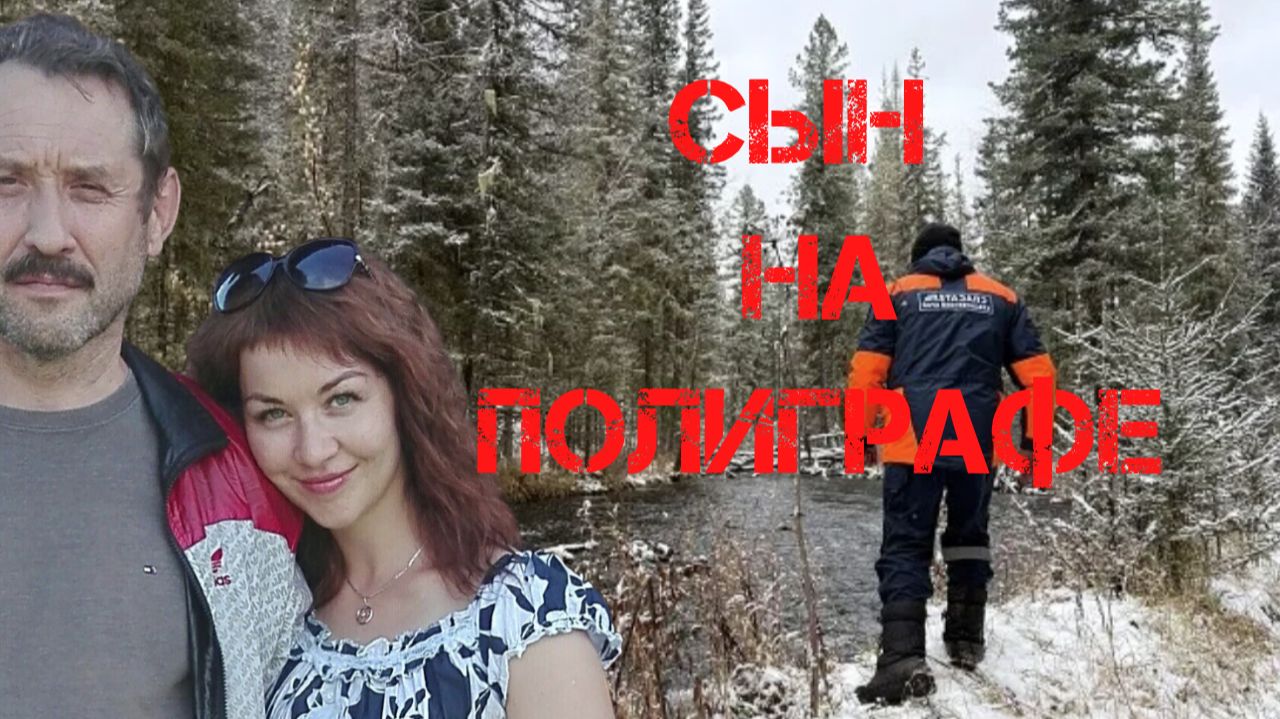 Поиски Усольцевых. Сын на полиграфе на шоу "Пусть говорят" Что он знает смотреть онлайн