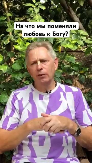 На что мы поменяли любовь к Богу? Е.М. Враджендра Кумар прабху На что мы поменяли любовь к Богу? Е.М. Враджендра Кумар прабху