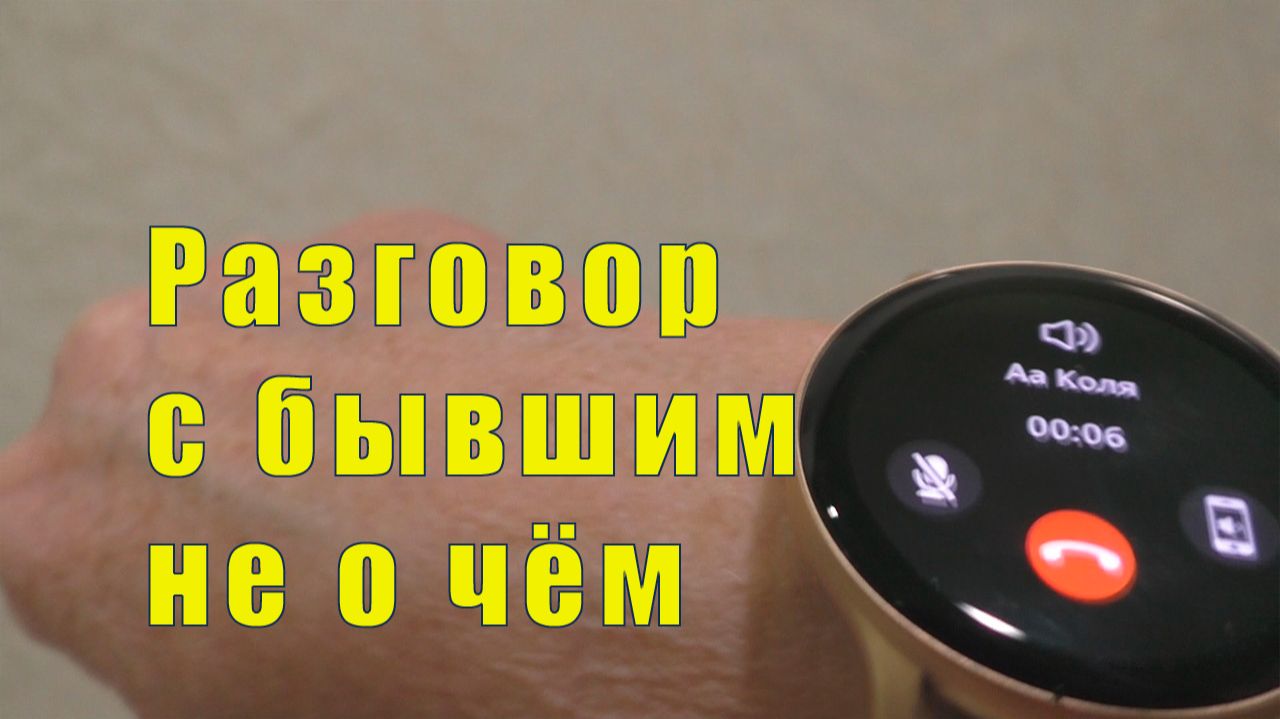 РАЗГОВОР С БЫВШИМ НЕ О ЧЁМ / 29 января 2026 смотреть онлайн