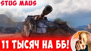11 Тысяч Исключительно на ББ! Такое Возможно?