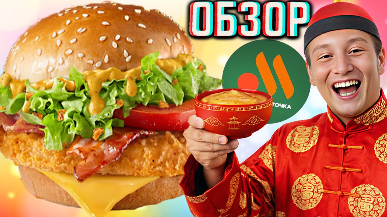 ЧИКЕН ПРЕМЬЕР ПЕКИНСКИЙ БАРБЕКЮ ИЗ ВКУСНО И ТОЧКА!НОВЫЙ СОУС ИЗ КИТАЯ СО СТАКАНОМ-ХАМЕЛЕОН!ОБЗОР смотреть онлайн