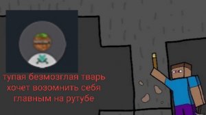 тупая безмозглая тварь хочет возомнить себя главным на рутубе