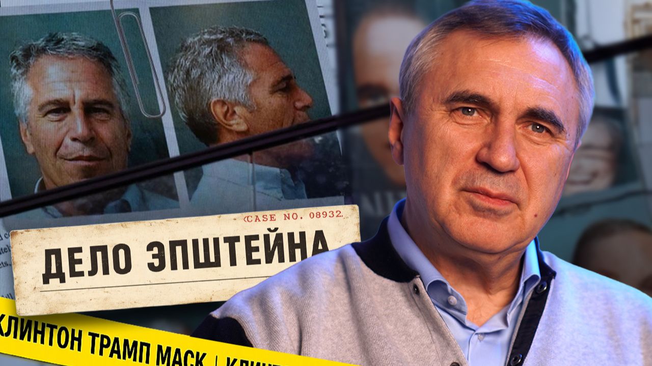 Дело Эпштейна / Последим за скандалом? смотреть онлайн