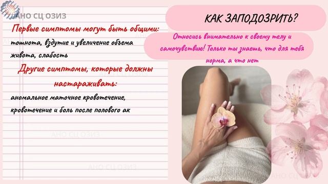 ПРОФИЛАКТИКА ЗЛОКАЧЕСТВЕННЫХ НОВООБРАЗОВАНИЙ ЖЕНСКОЙ РЕПРОДУКТИВНОЙ СИСТМЕМЫ