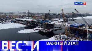 Вести Санкт-Петербург. Выпуск 09.30 от 05.02.2026