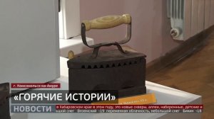 «Горячие истории»: выставка утюгов. Новости. 05/02/2026. GuberniaTV