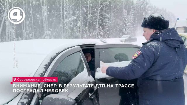 Снегопад стал причиной ДТП на трассе у Нижней Туры смотреть онлайн