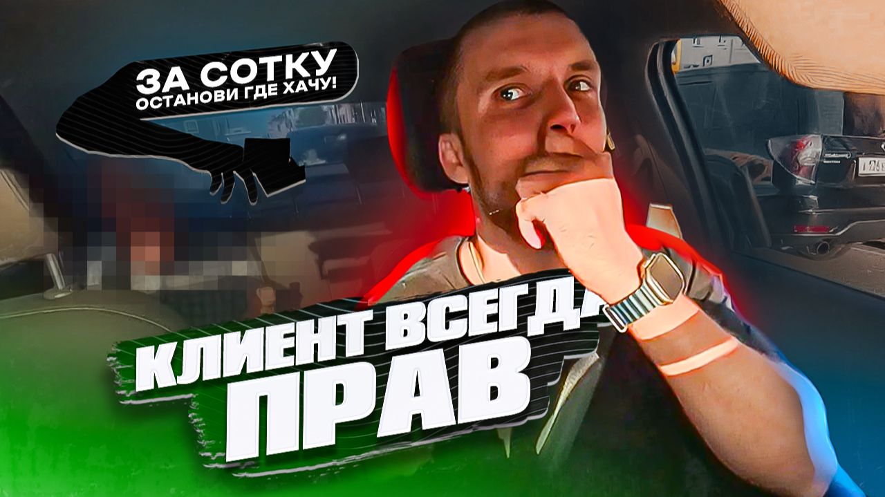 "КЛИЕНТ ВСЕГДА ПРАВ?" смотреть онлайн