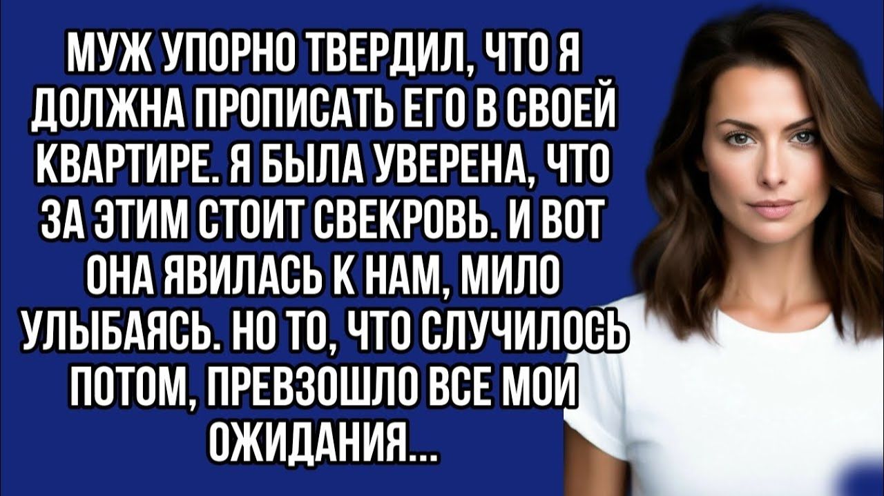 Истории из жизни|Ты должна прописать|Аудио рассказы|Аудиокниги слушать онлайн|Жизненные истории смотреть онлайн