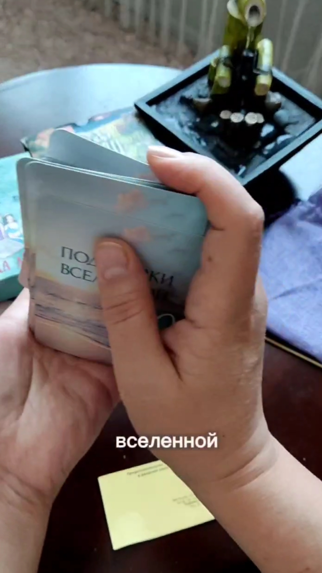 🔮ПОДСКАЗКА ОТ ВСЕЛЕННОЙ🔥 Подпишись ✨ #маккарты #занятие #подсказка #вселенная #таро #совет #shorts