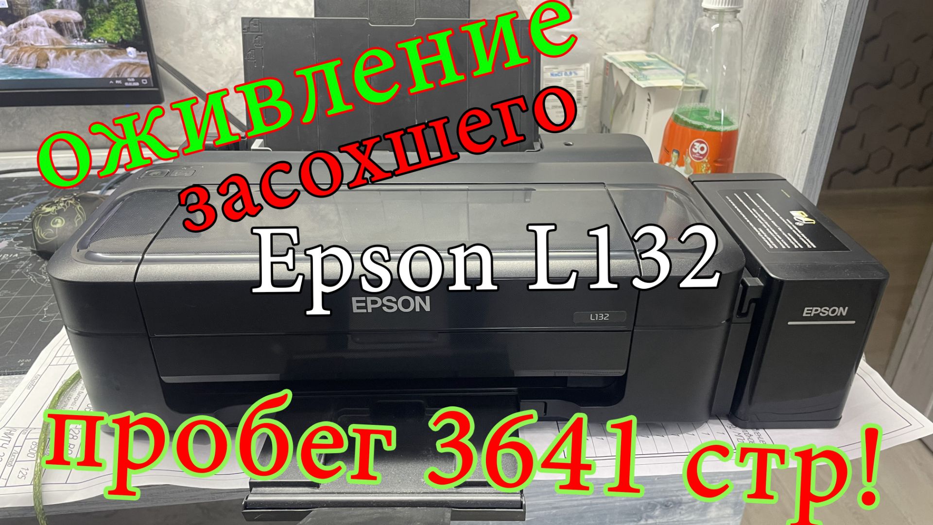 оживление засохшего Epson L132 смотреть онлайн