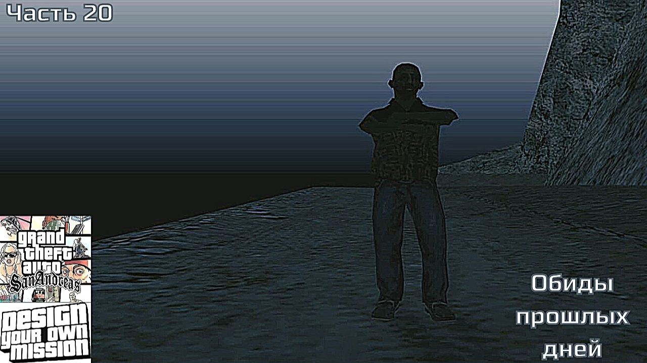 GTA San Andreas DYOM Stories. Изоляция 2: Ангел тьмы. Часть 20: Обиды прошлых дней смотреть онлайн