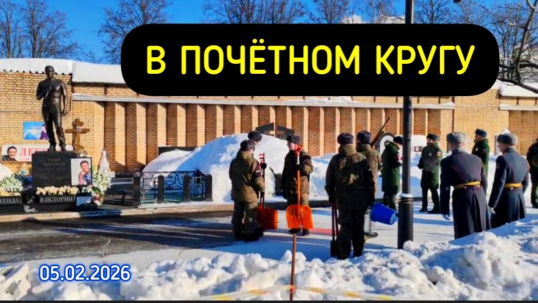 Что происходит у могилы Юрия Шатунова в окружении солдат? / Троекуровское кладбище смотреть онлайн