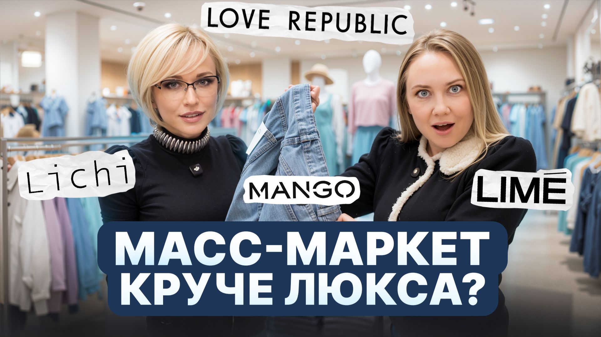 Как выглядеть ДОРОГО в одежде из масс-маркета | Стилист Стася Кульбацкая смотреть онлайн