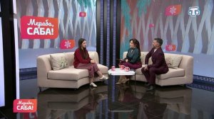 Гости «Мераба, Саба!». Эдие Курсеитова. Выпуск от 05.02.2026