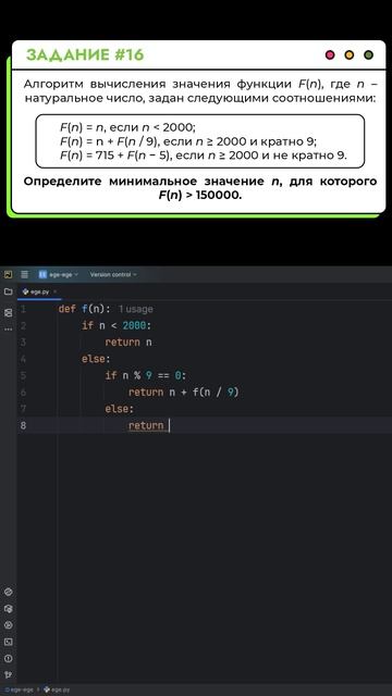 Решаем задание 16  ЕГЭ-2026 по информатике информатика егэ егэ2026
