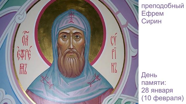 Преподобный Ефрем Сирин. Слово о добродетелях и пороках смотреть онлайн