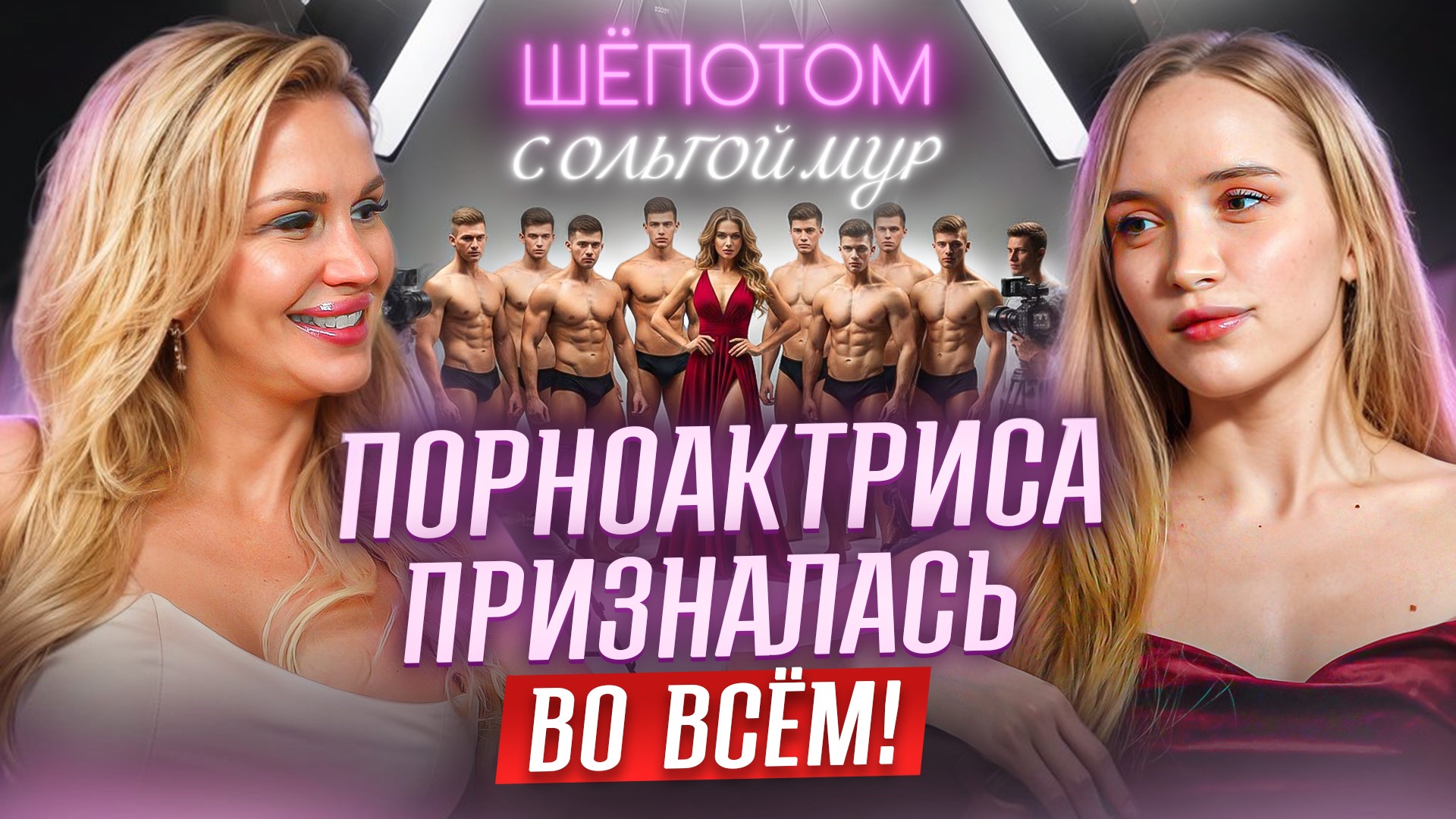 Исповедь порноактрисы. Последствия сферы