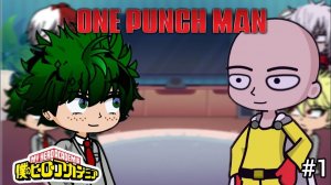 Реакция на Сайтаму как новый герой / Персонажи МГА / Гача реакция / One-Punch Man