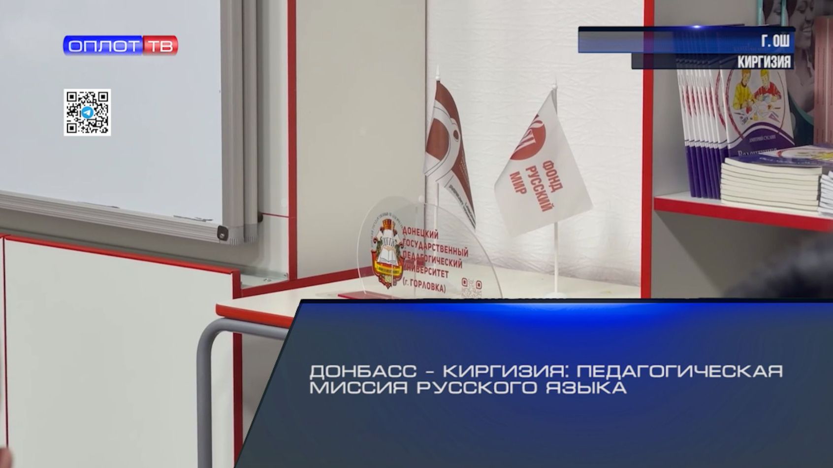 Донбасс – Киргизия: педагогическая миссия русского языка смотреть онлайн