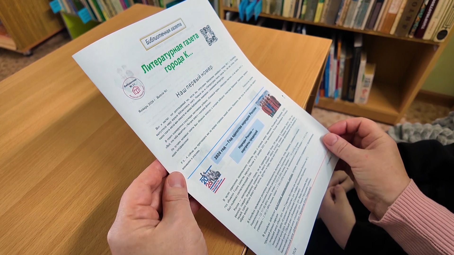 Библиотека выпустила литературную газету смотреть онлайн